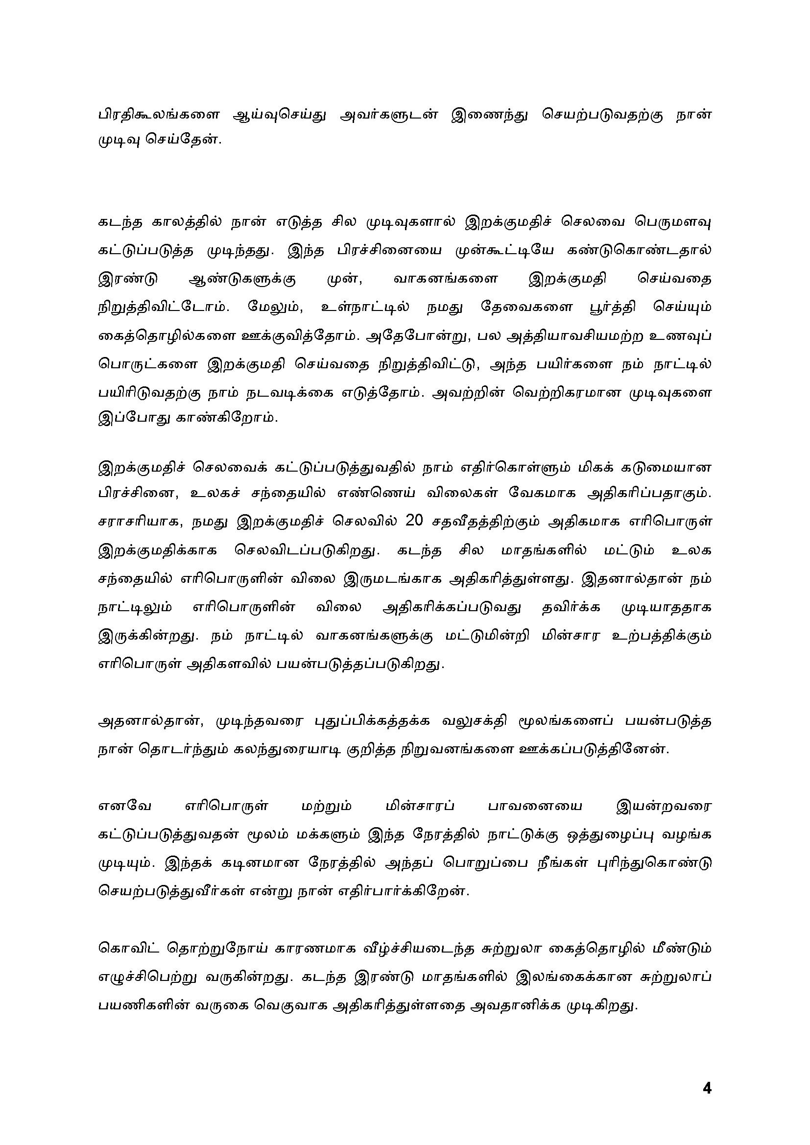 speech about life in tamil